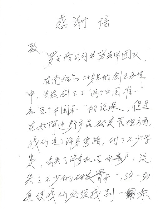 南格爾董事長來信