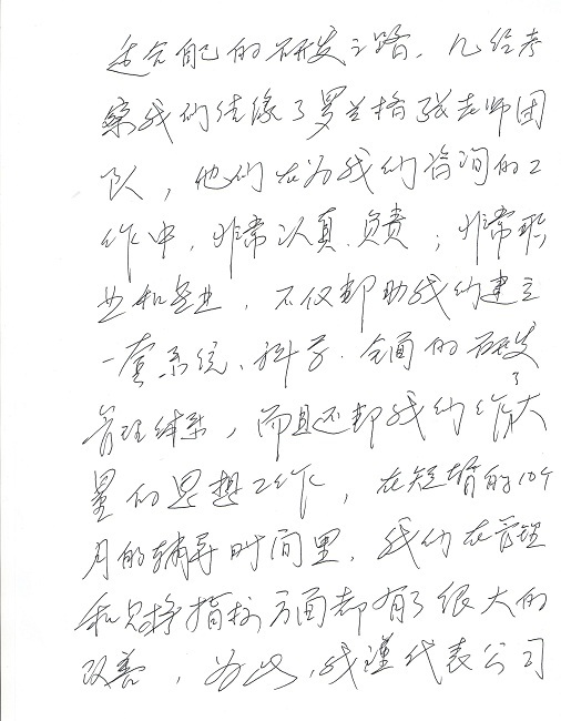 南格爾董事長來信