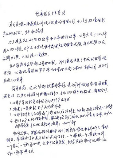 森威爾董事長來信