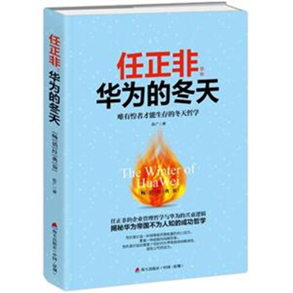 華為的冬天