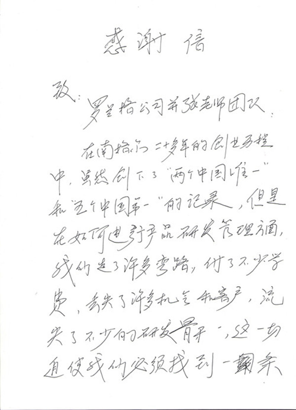 南格爾感謝信