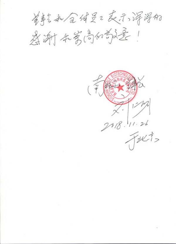 南格爾感謝信