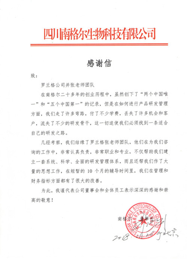 南格爾感謝信