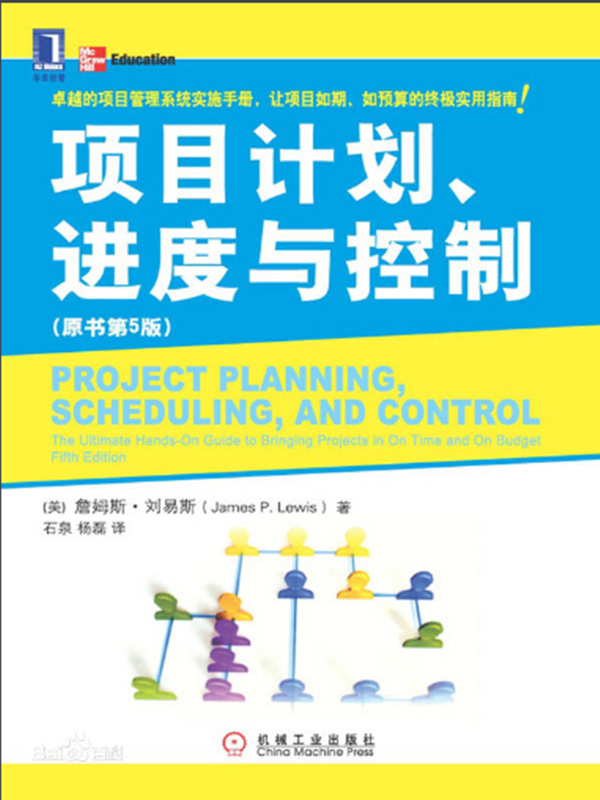 項目計劃進(jìn)度與控制