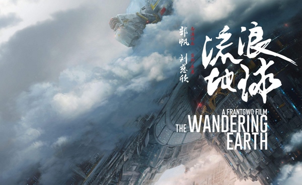從《流浪地球》看項目中的問題管理