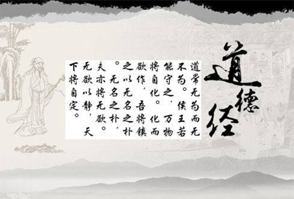 道德經