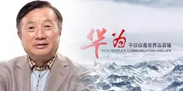 華為是如何溝通變革愿景的