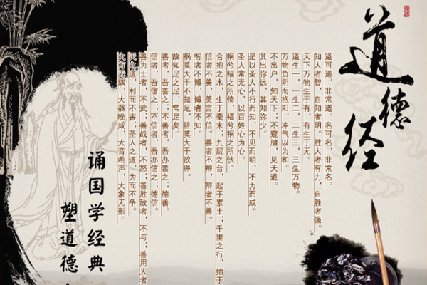 道德經.png