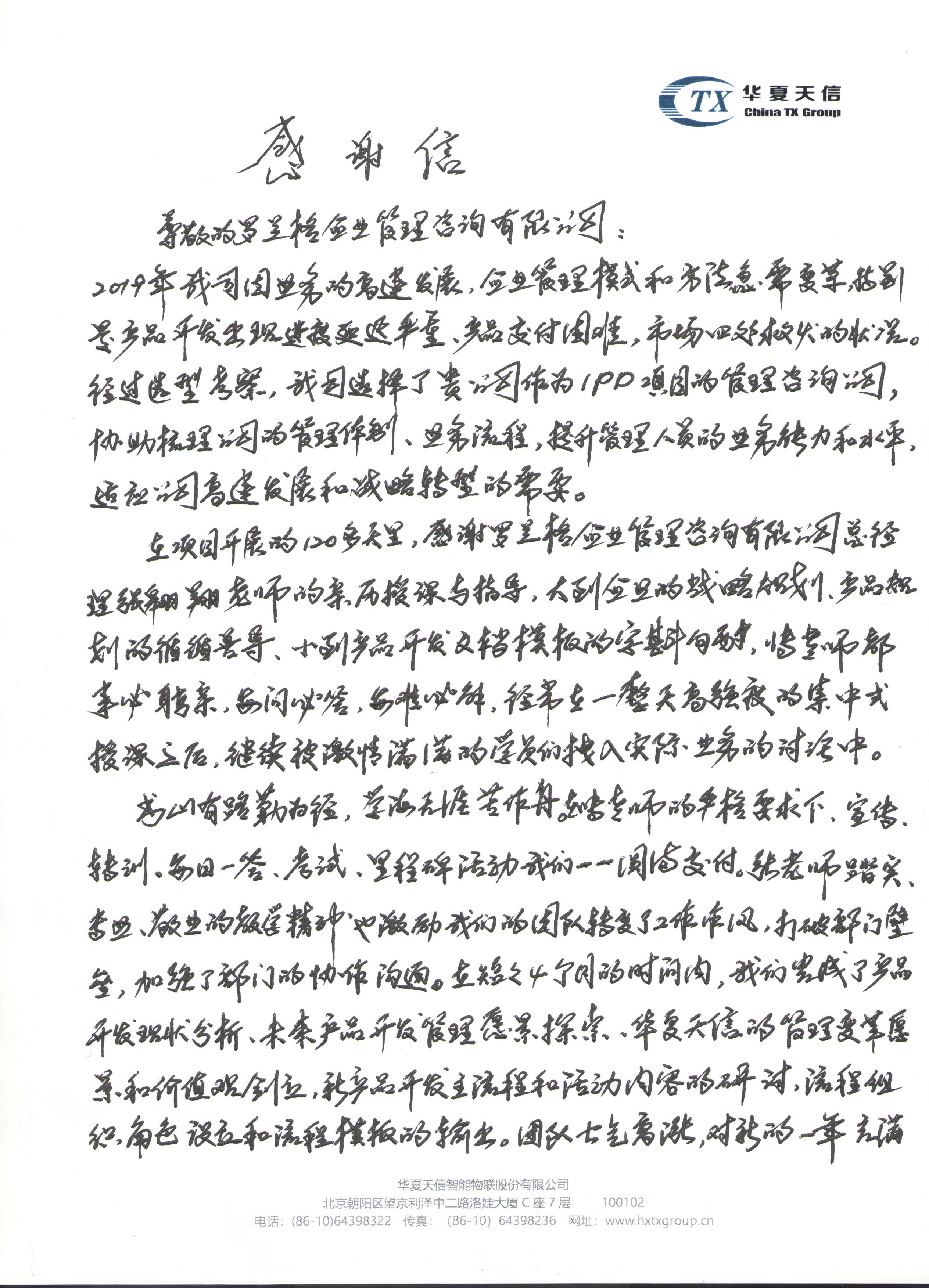 感謝信 (1).jpg